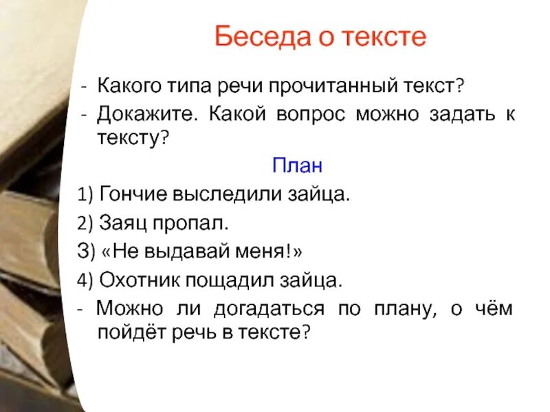 Доказывали какое лицо. Рождение гвоздика план текста. План обучающее изложение по г Скребицкому. Выступление прочитать текст. Какие вопросы можно задать к рассказу зайцы.