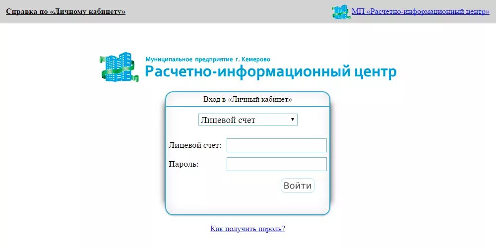 Https ric ul ru личный кабинет. ЖКХ личный кабинет. ЖКХ Кемерово личный кабинет Кемерово. РИЦ Кемерово личный кабинет. Личный кабинет ЖКХ Кемерово МП.