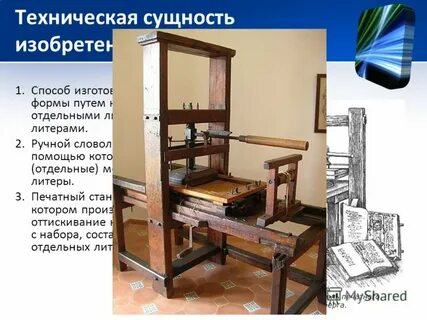 Техническая сущность