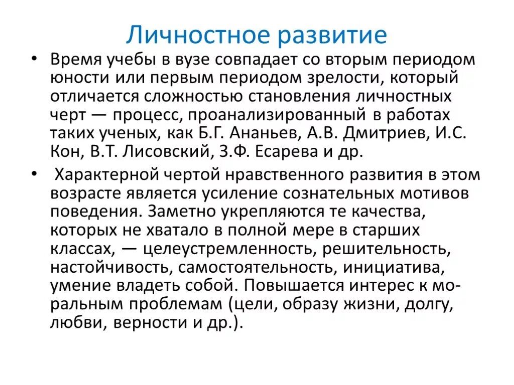 Становление личности юность. Личностное развитие. Личностное развитие в молодости. Социальная ситуация развития в молодости. Личностное развитие в юности.