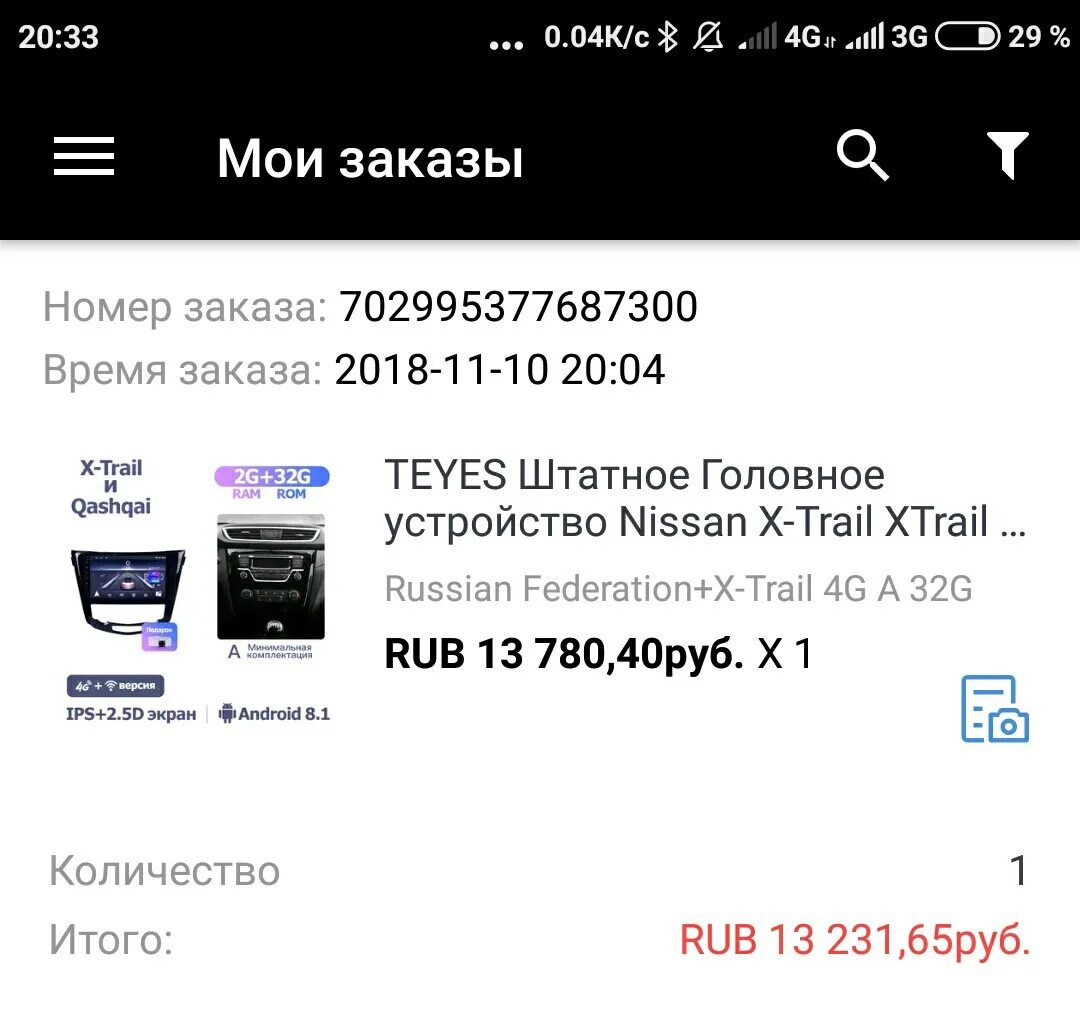 Teyes отзывы. Промокод Teyes. Teyes 24. Номер заказа АЛИЭКСПРЕСС Teyes. Teyes саратов