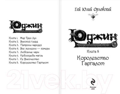 Читать книгу юджин повелитель времени
