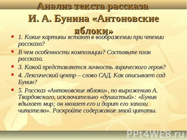 Бунин и. Эссе антоновские яблоки. Анализ рассказа антоновские яблоки бунина. Сочинение антоновские яблоки бунина. Сочинение антоновские яблоки бунина.