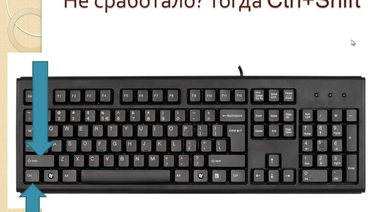 Как поставить клавиатуру обратно