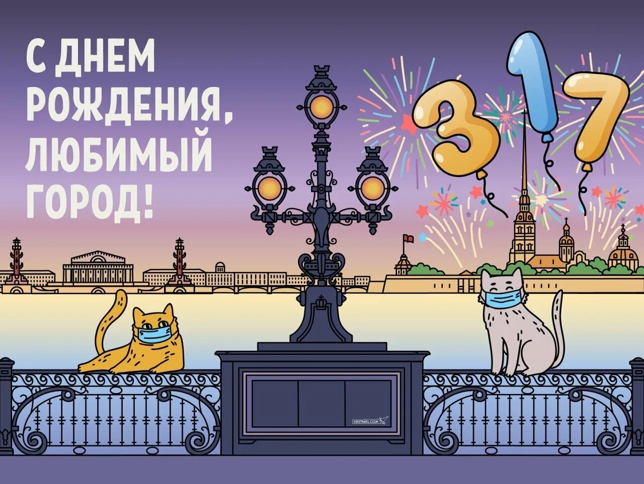 С праздником любимый город санкт-петербург. Поздравление с днем города спб. Поздравление с днем города спб. С днем рождения питер. С днем рождения петербург картинки поздравления.