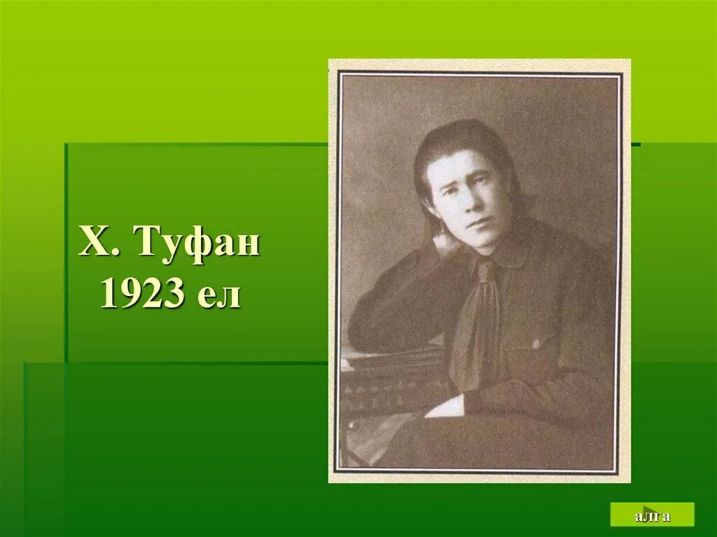 Хасан Туфан Советский поэт. Портрет х.Туфана. Хасан Туфан фото. Стихотворение х.Туфана. Хасан туфан стихи