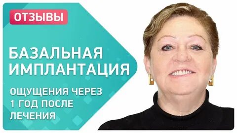 Импланты в москве отзывы пациентов