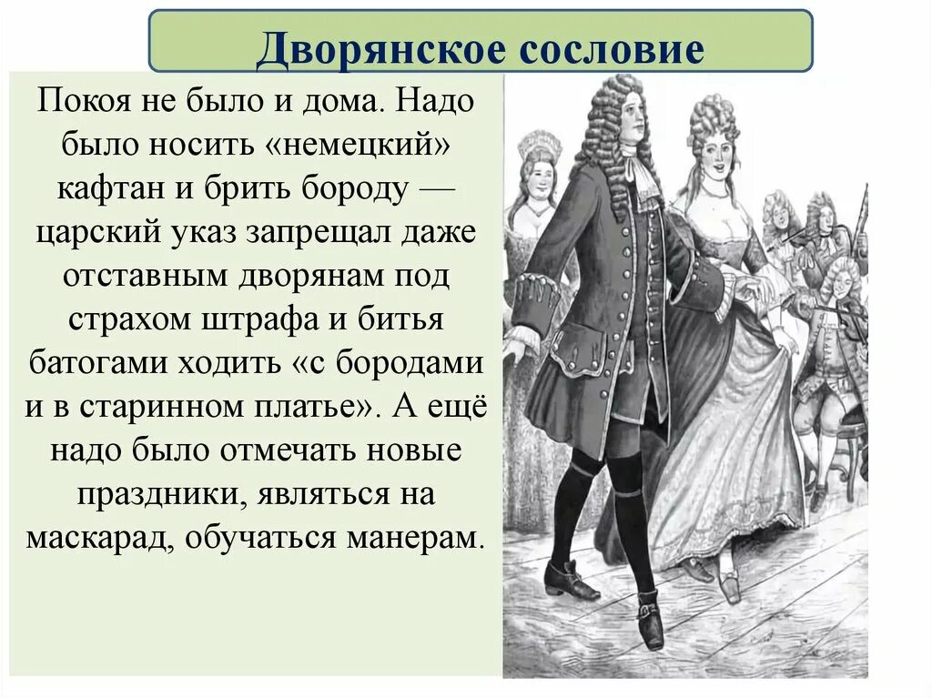 Дворянское сословие при петре. Эволюция дворянского сословия. Дворянское сословие. Эволюция дворянского сословия. Эволюция дворянского сословия.
