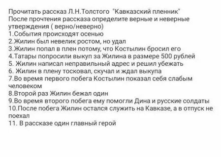 Рассказ кавказ ответы на вопросы