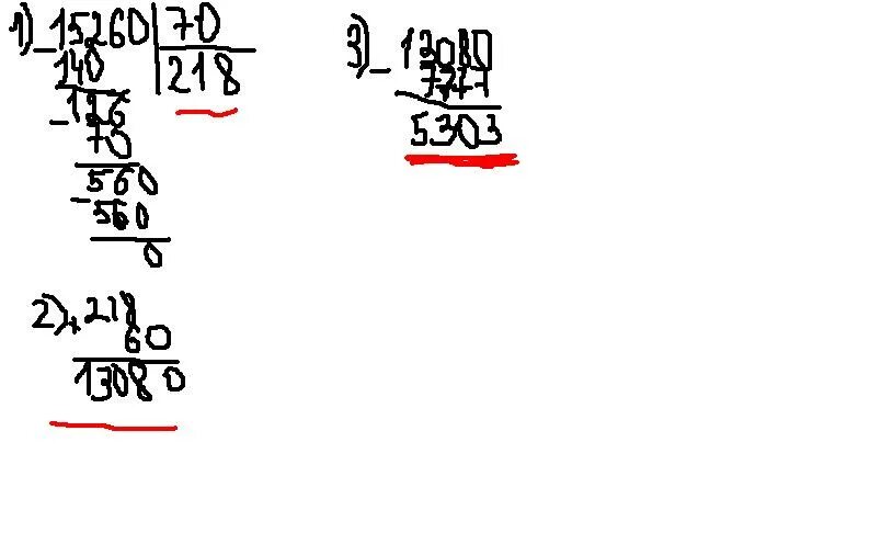 15260 70 60-7777 В столбик. 15 260 70 В столбик. 70 60 В столбик. 15260 70 Столбиком.