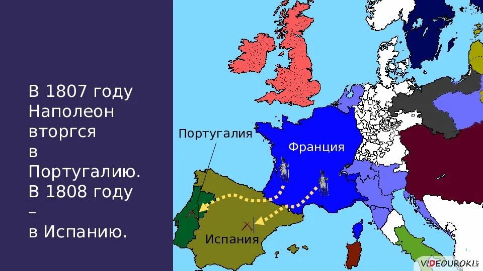 1807-1808 Год Наполеон. Вторжение в Испанию. Наполеон захватил Португалию. 1808 Год Испания.