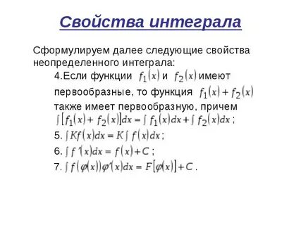 Свойства первообразной
