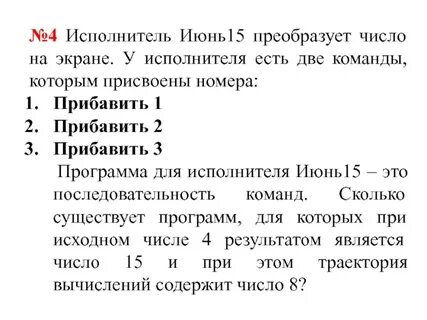 Исполнитель увеличитель преобразует число на экране