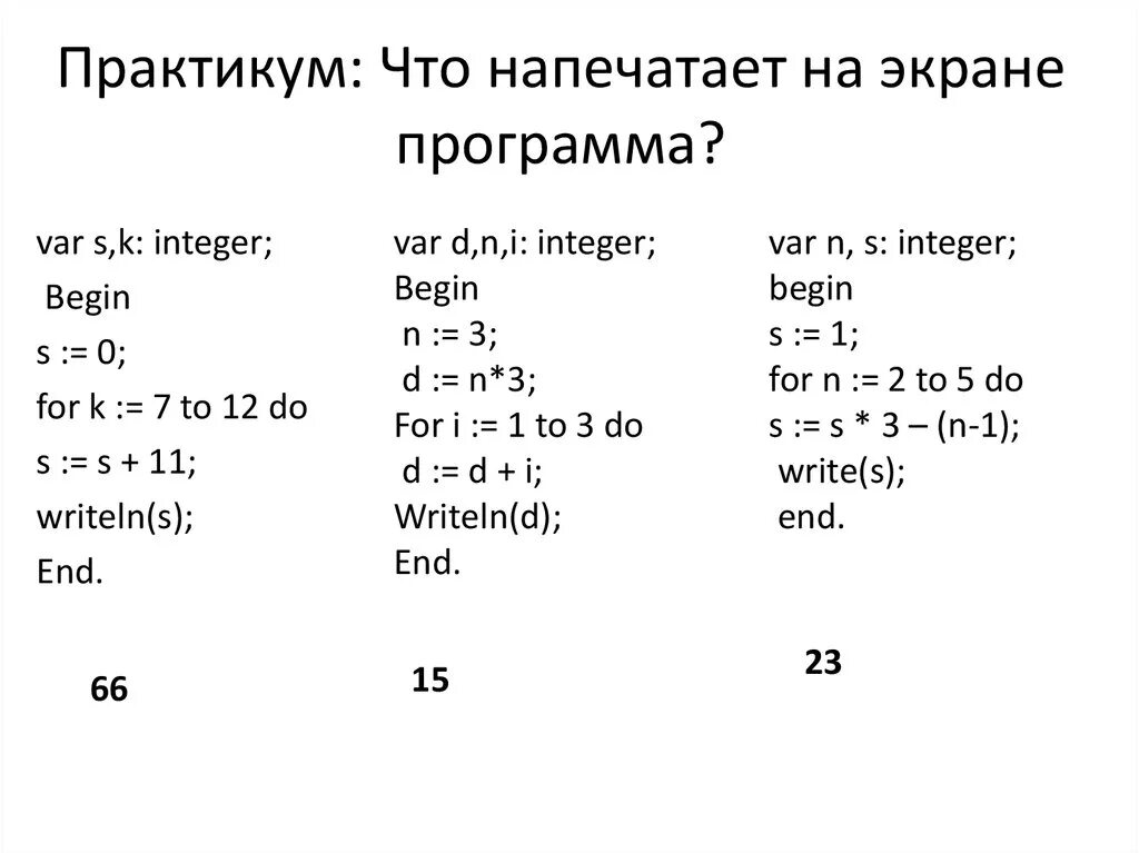 Что будет напечатано на экране