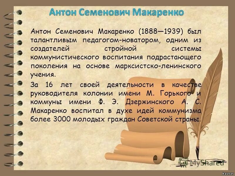 макаренко талантливый педагог новатор. антон семенович макаренко (1888—1939). макаренко цели и задачи воспитания. антон семенович макаренко педагог 20 века. макаренко педагог новатор.