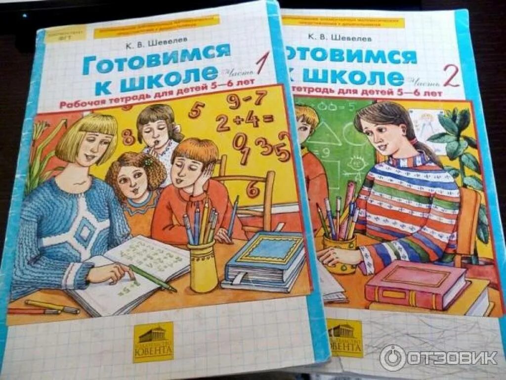 Тетради для подготовки к школе 6 7. Шевелев готовимся к школе 5-6 лет рабочая тетрадь 1. Шевелев рабочая тетрадь 5-6. Готовимся к школе рабочая тетрадь для детей 5-6 лет Шевелев. Рабочая тетрадь готовимся к школе Шевелев.