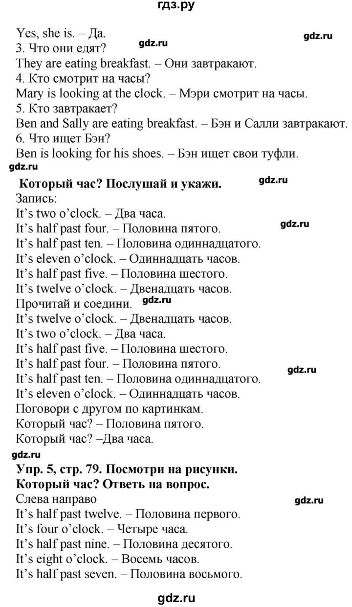 Английский 5 класс стр 79 упр 11. Гдз по английскому 3 класс Вербицкая. Английский язык 3 класс 1 часть Вербицкая. Английский язык 3 класс Вербицкая 1 часть гдз. Английскому языку 3 класс Вербицкая форвард часть 1..