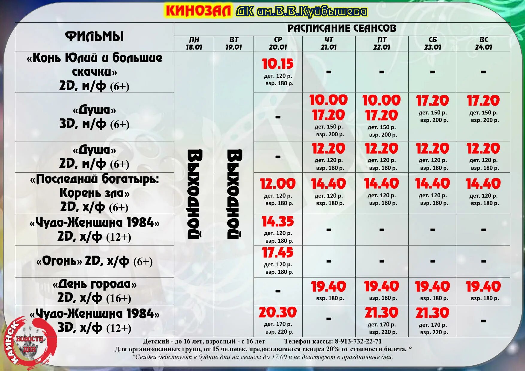 Расписание автобусов куйбышев нагорное. Кинозал ДК им в.в. Куйбышева. Афиша Куйбышев.