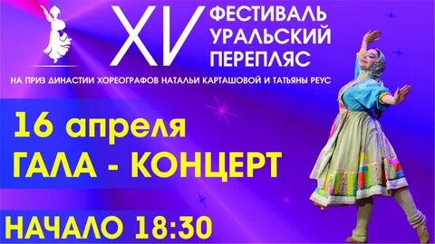 Уральский перепляс 2024