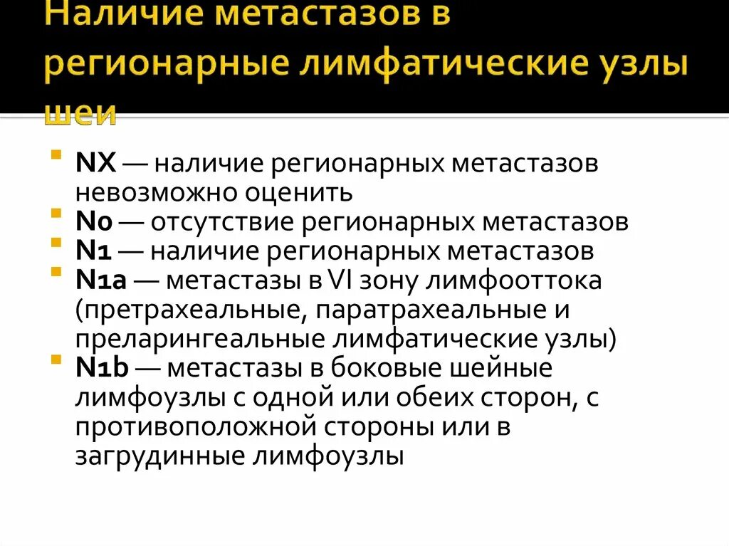 Метастазы в регионарные лимфатические узлы. Метастазы в регионарные лимфоузлы. Регионарные лимфатические узлы, пораженные метастазами, обычно. Метастазирование в лимфатические узлы. Метастазы в легких лимфоузлы