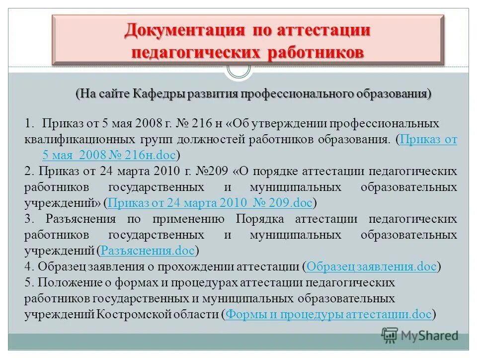 Квалификационные группы работников образования