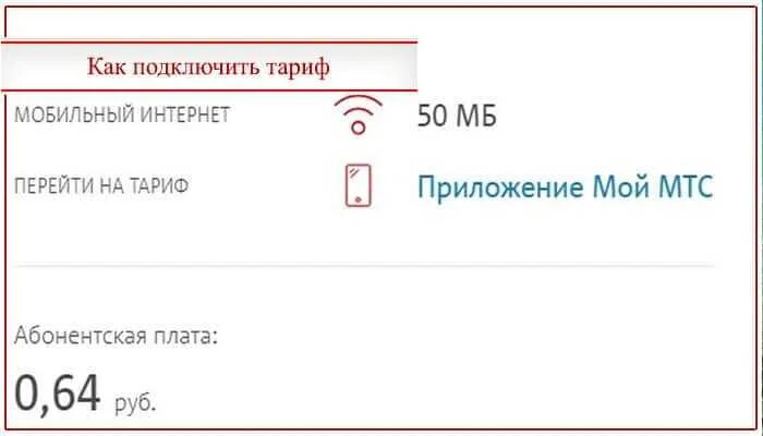 Мтс безлимитный интернет. Тариф мтс с абонентской платой. Мтс как узнать тарифный план на мтс беларусь. Мтс плюсы и минусы оператора. Тариф супер мтс.