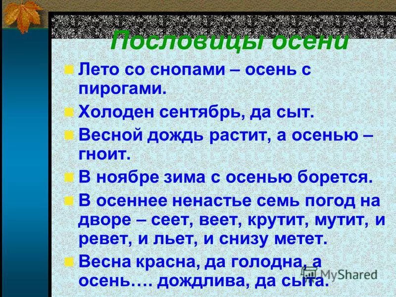 Ноябрь поговорка