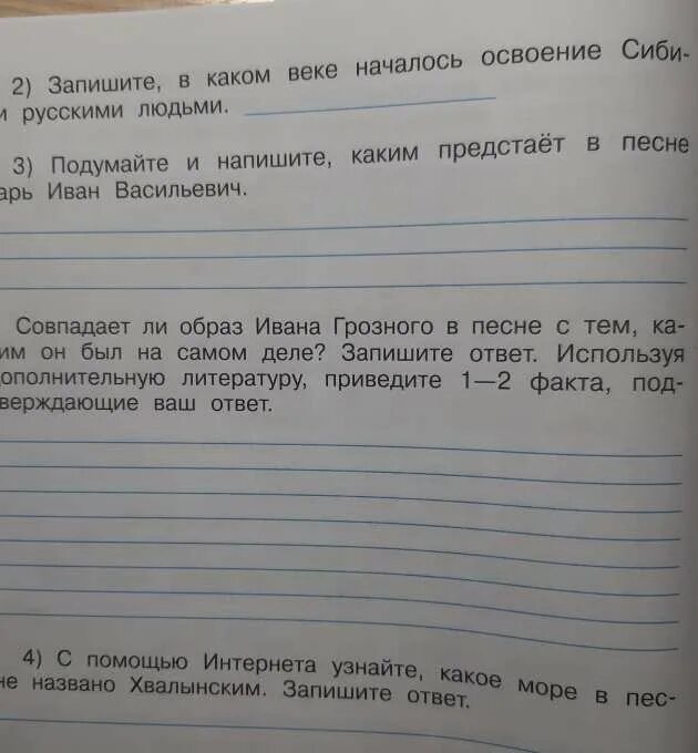 Прочитайте отрывок из исторической песни. Прочитайте отрывок из исторической песни с 25. Прочитайте отрывок из исторической песни и выполните задания. Прочитайте отрывок из исторической песни и выполните задания с 25-26.