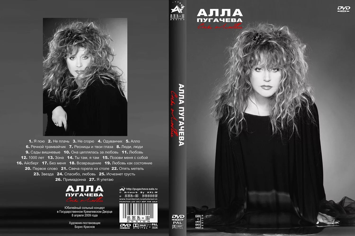 алла пугачева 2010. самые популярные песни пугачевой. алла пугачева 2008 лучшее (1976-1990). алла пугачева 2008 лучшее (1976-1990). алла пугачева обложка.