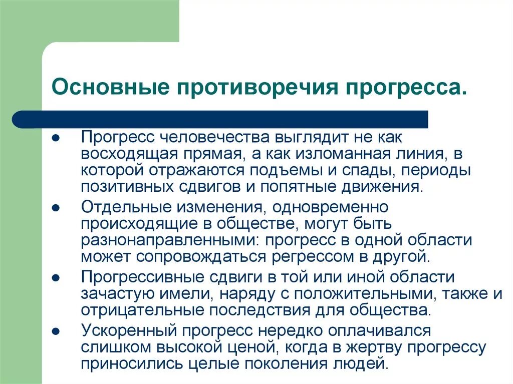 Почему достижения прогресса могут быть. Проблема социального прогресса. Проблема общественного прогресса. Проблемы общественного прогресса примеры. Основные противоречия прогресса.