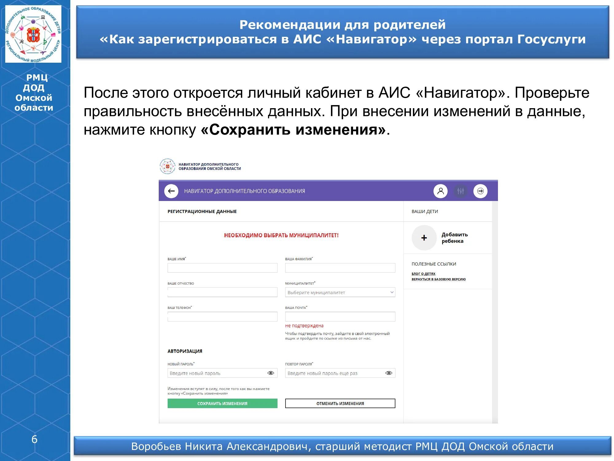Навигатор образование омской области. Навигатор дополнительного образования регистрация через госуслуги. Как зарегистрироваться в АИС. Зарегистрироваться в навигаторе через госуслуги. АИС навигатор дополнительного образования детей.
