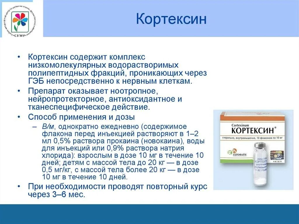 Кортексин как часто можно. Кортексин 20 мг уколы. Препарат кортексин 5 мг. Кортексин порошок 10мг. Как разводить кортексин 10 мг.