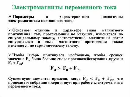 Расчет электромагнита постоянного тока