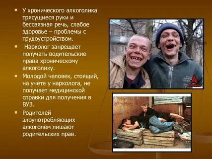 Слово алкаша