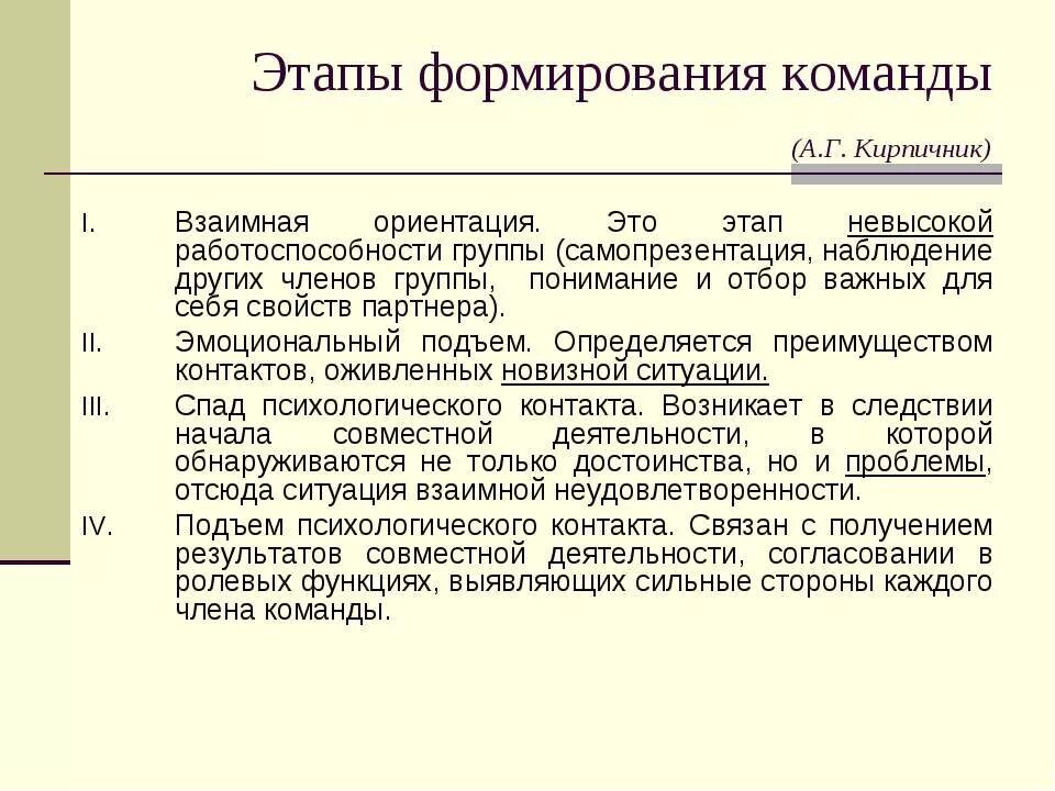 Стадии и этапы формирования команды. Этап нормирования в команде. Стадии развития команды формирование. Этапы создания команды