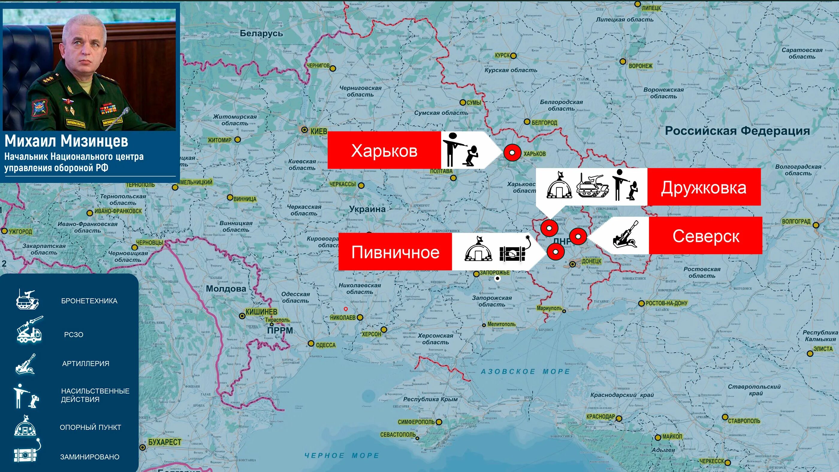 Карточка министерства обороны российской федерации. Карта Министерства обороны. Национальный центр управления обороной Российской Федерации. Карта боевых действий на Украине. Военная карта.