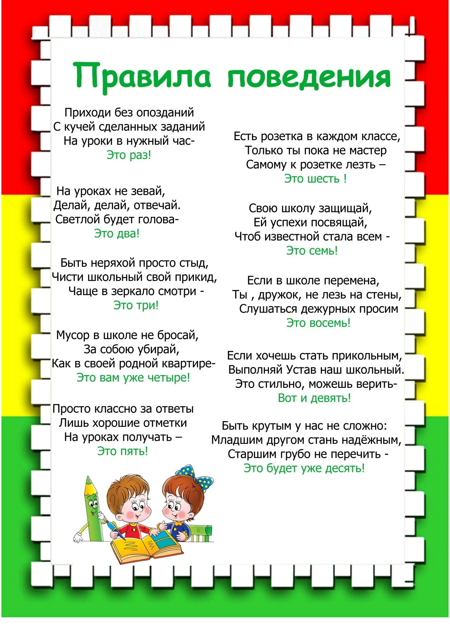 Правила класса для классного уголка. В классный уголок материалы. информация для классного уголка. информация дл яклассног уголка. законы класса в начальной школе.