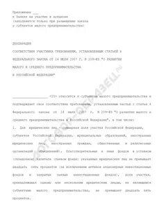 Декларация соответствия требованиям установленным ст 31