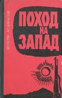 Книга поход