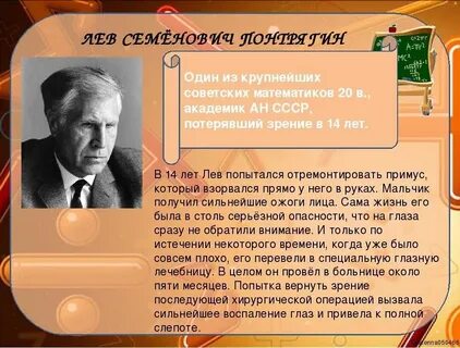 История жизни математиков