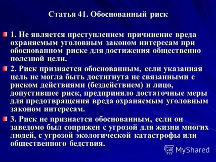 Областью риска являются