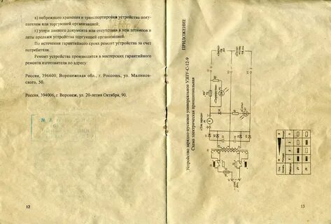 Пуско зарядное устройство инструкция по применению