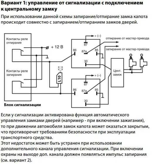 Управление центральным замком автомобиля. Схема подключения замков дверей к сигнализации. Схема подключения активаторов дверей без центрального замка. Подключение центрального замка к сигнализации через реле. Схема подключения реле центрального замка.