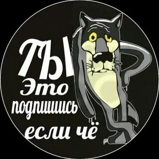 Волк ну ты заходи если что картинка