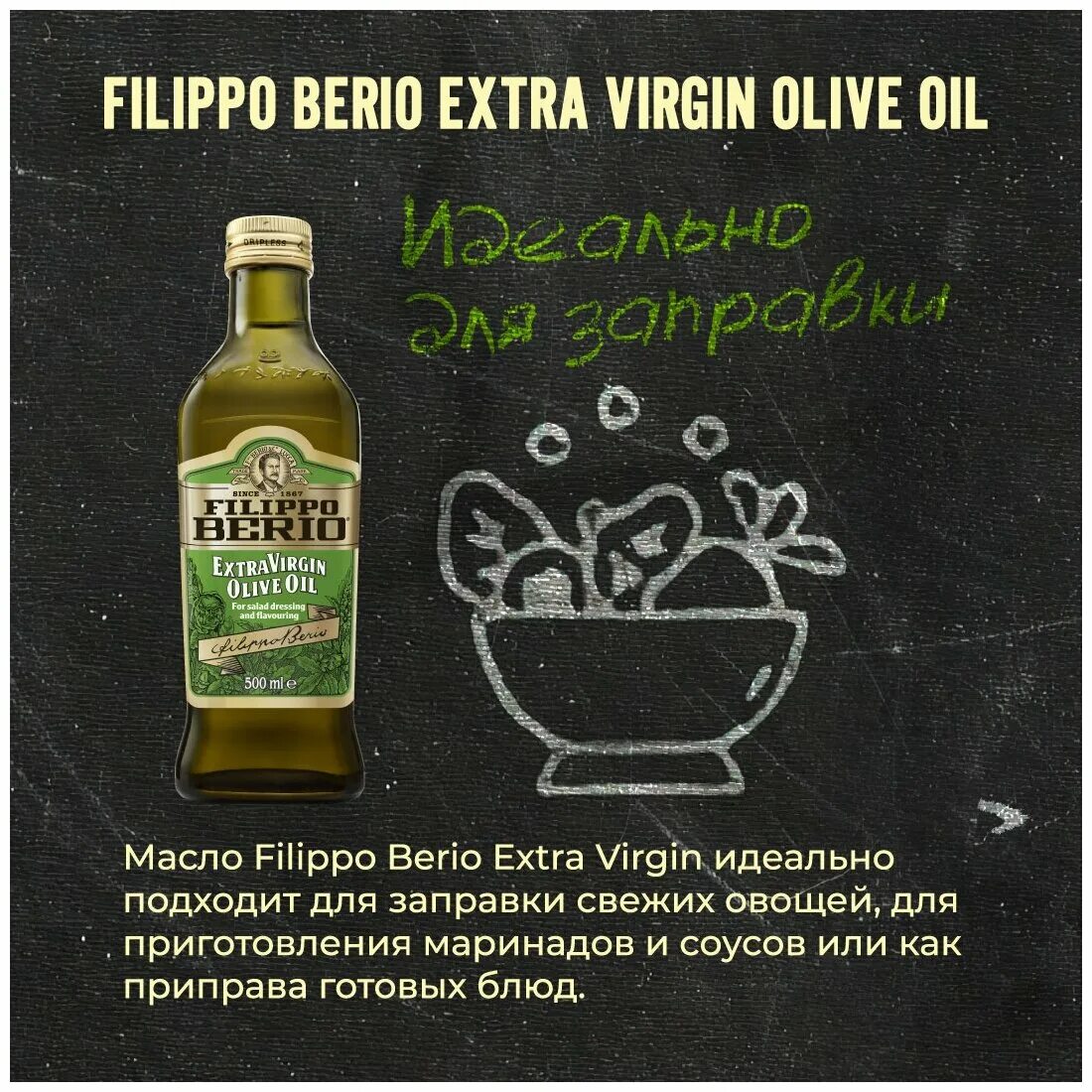 5. масло оливковое filippo berio 250 мл. Filippo berio extra virgin, стеклянная бутылка. масло оливковое filippo berio 1л. масло оливковое filippo berio extra virgin 500мл.