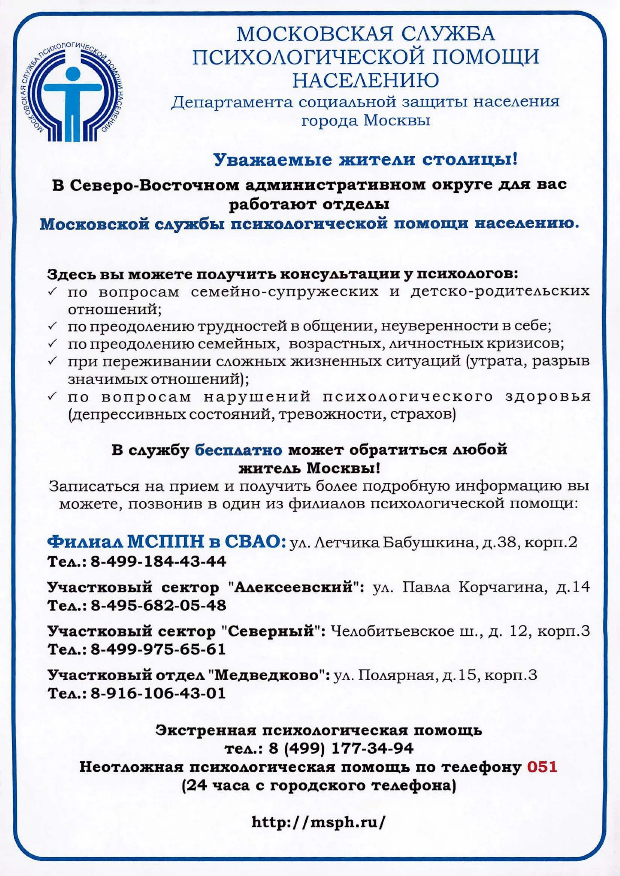Служба психологической помощи. Московская служба помощи населению отзывы. Служба психологической помощи населению москва. Московская служба помощи населению отзывы. Служба психологической помощи населению москва.
