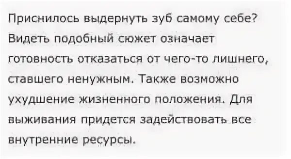 Что означает во сне зуб вырывать
