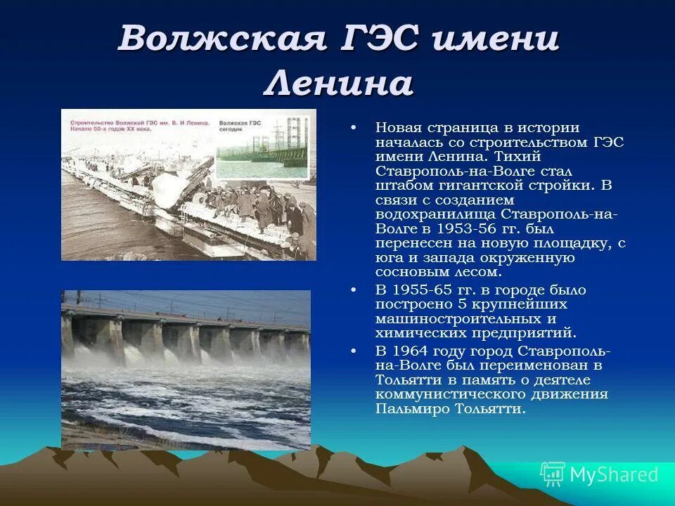 История создания водохранилищ