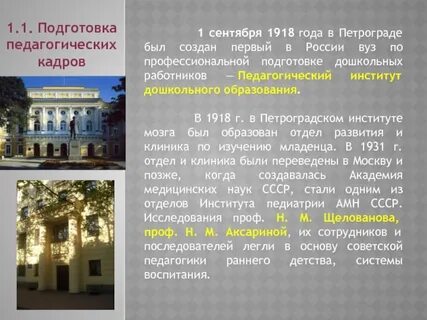 Институт образования и воспитания