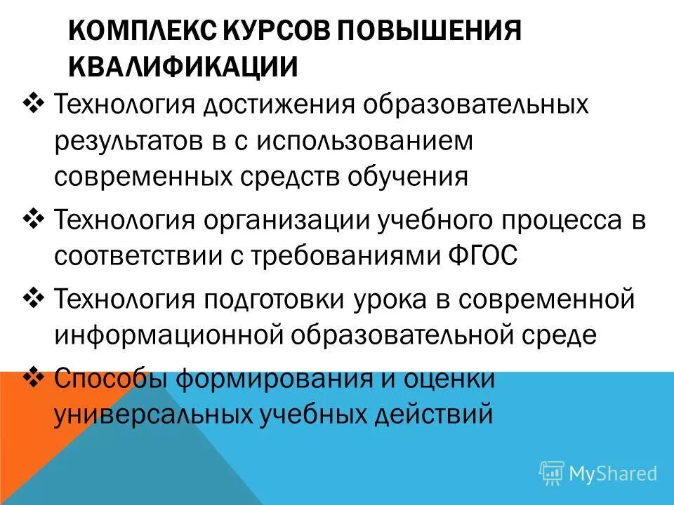 Способы выявления образовательных результатов. Пути достижения образовательных результатов. Результаты обучения по фгос. Технологии достижения результатов. Технология достижения образовательных результатов.